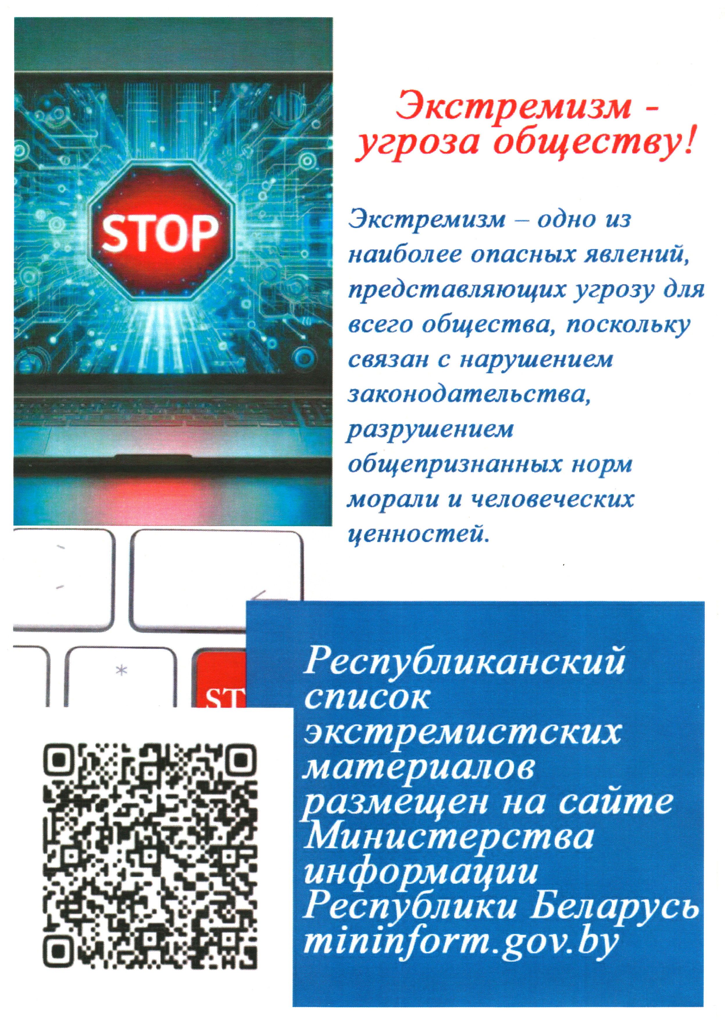 СтопЭкстремизм