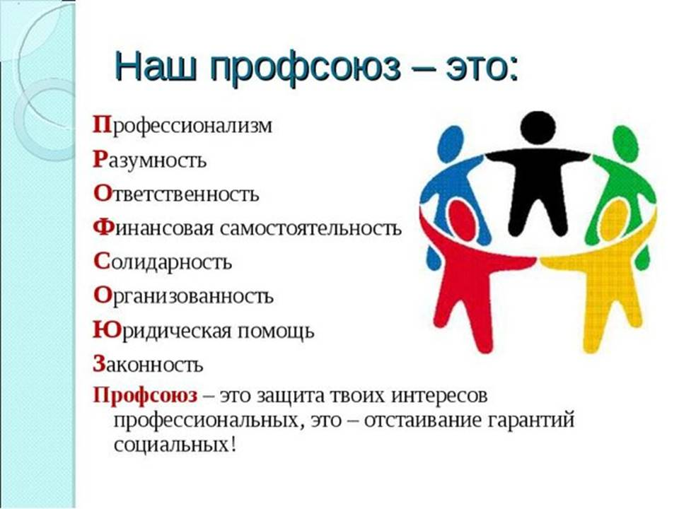 Лозунг профкома