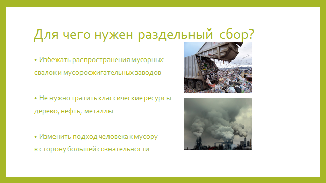 сортировка мусора